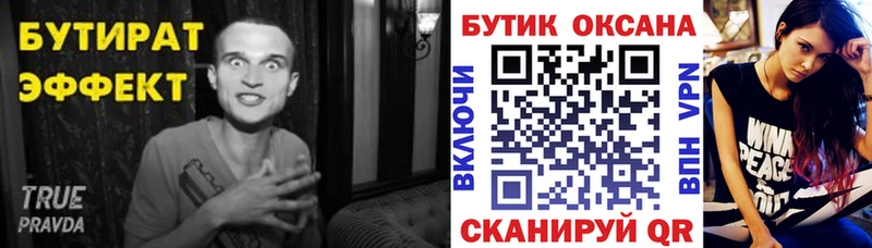 Купить закладки  Николаевск  Бутират BDO 
